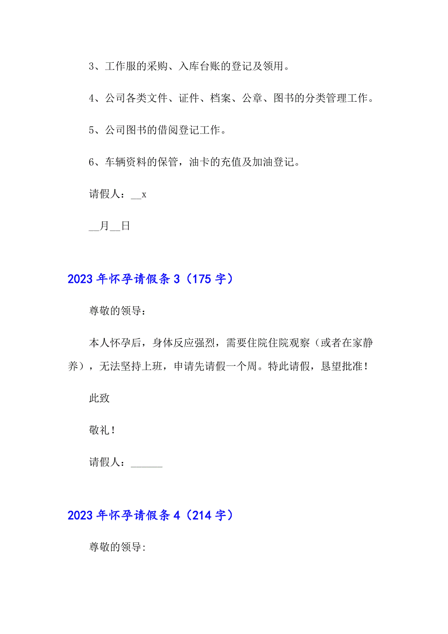 2023年怀孕请假条_第3页