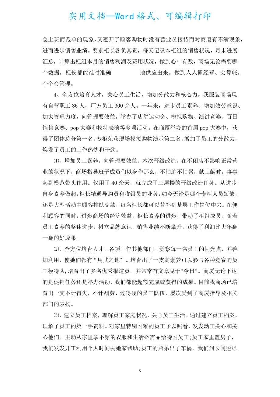 售后促销活动总结怎么写（汇编20篇）.docx_第5页