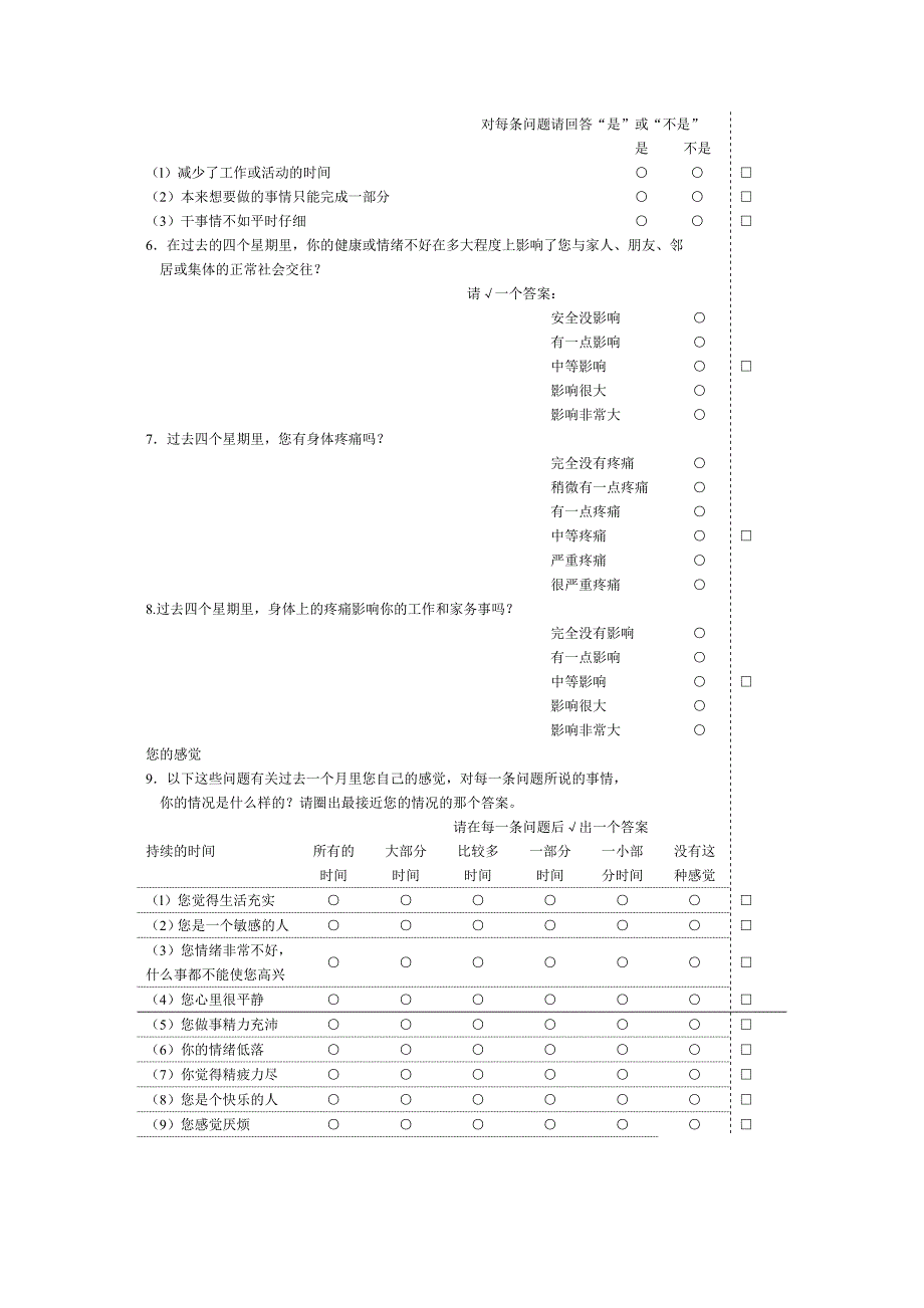 健康状况调查问卷(SF-36)_第2页