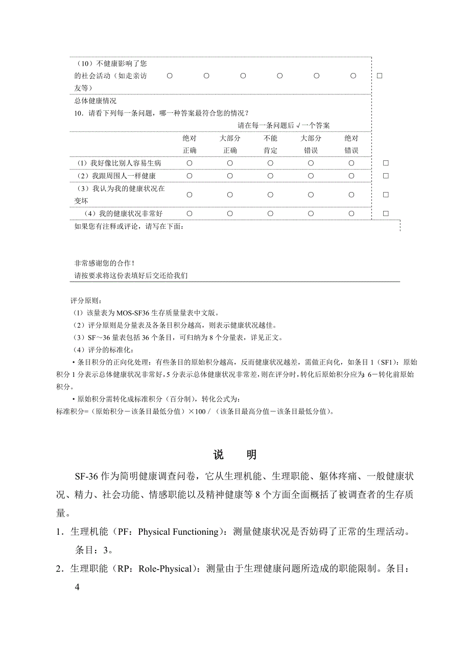 健康状况调查问卷(SF-36)_第3页