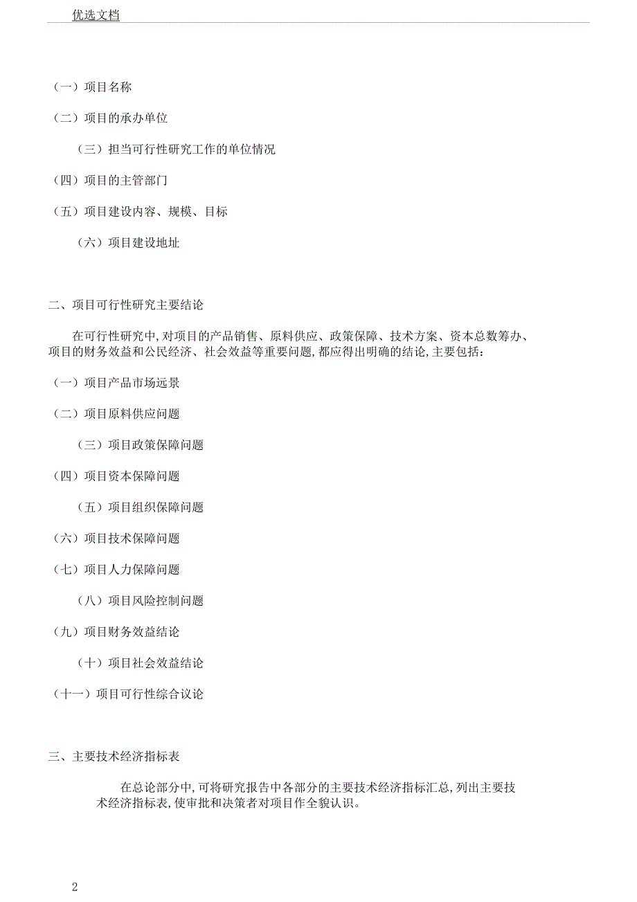 鳄鱼养殖可行性报告计划.docx_第2页