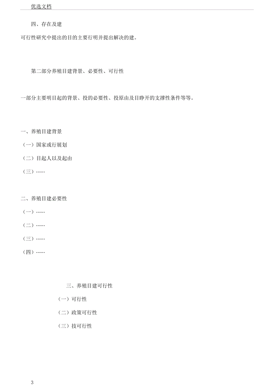 鳄鱼养殖可行性报告计划.docx_第3页