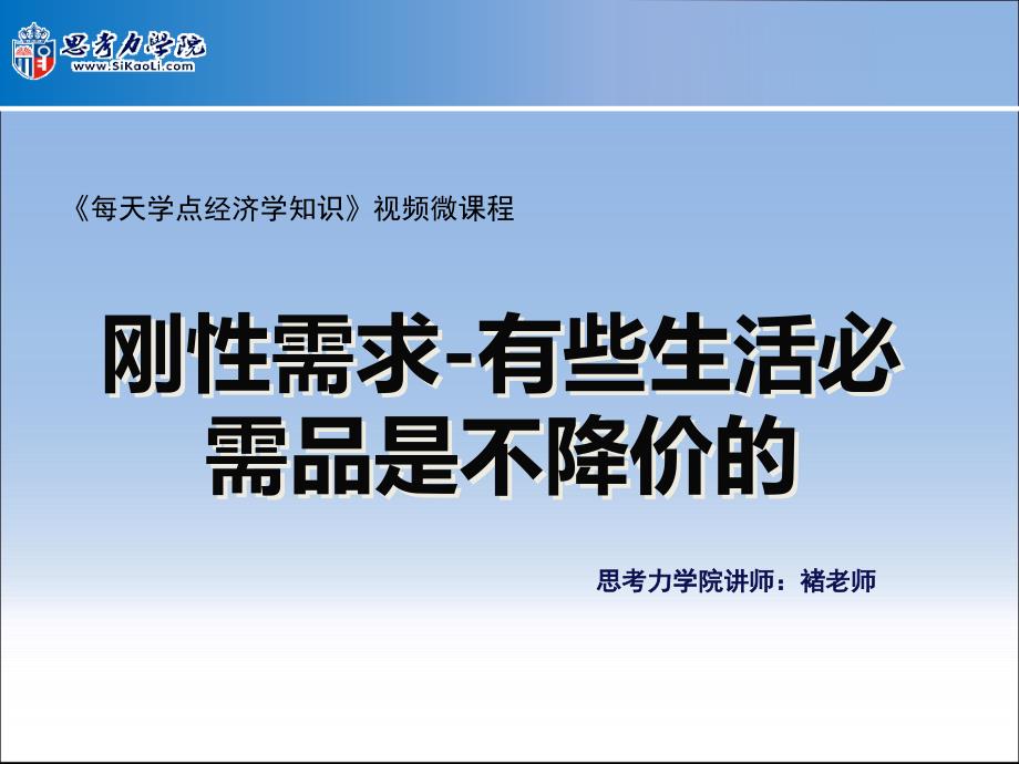 刚性需求有些生活必需品是不降价的_第1页