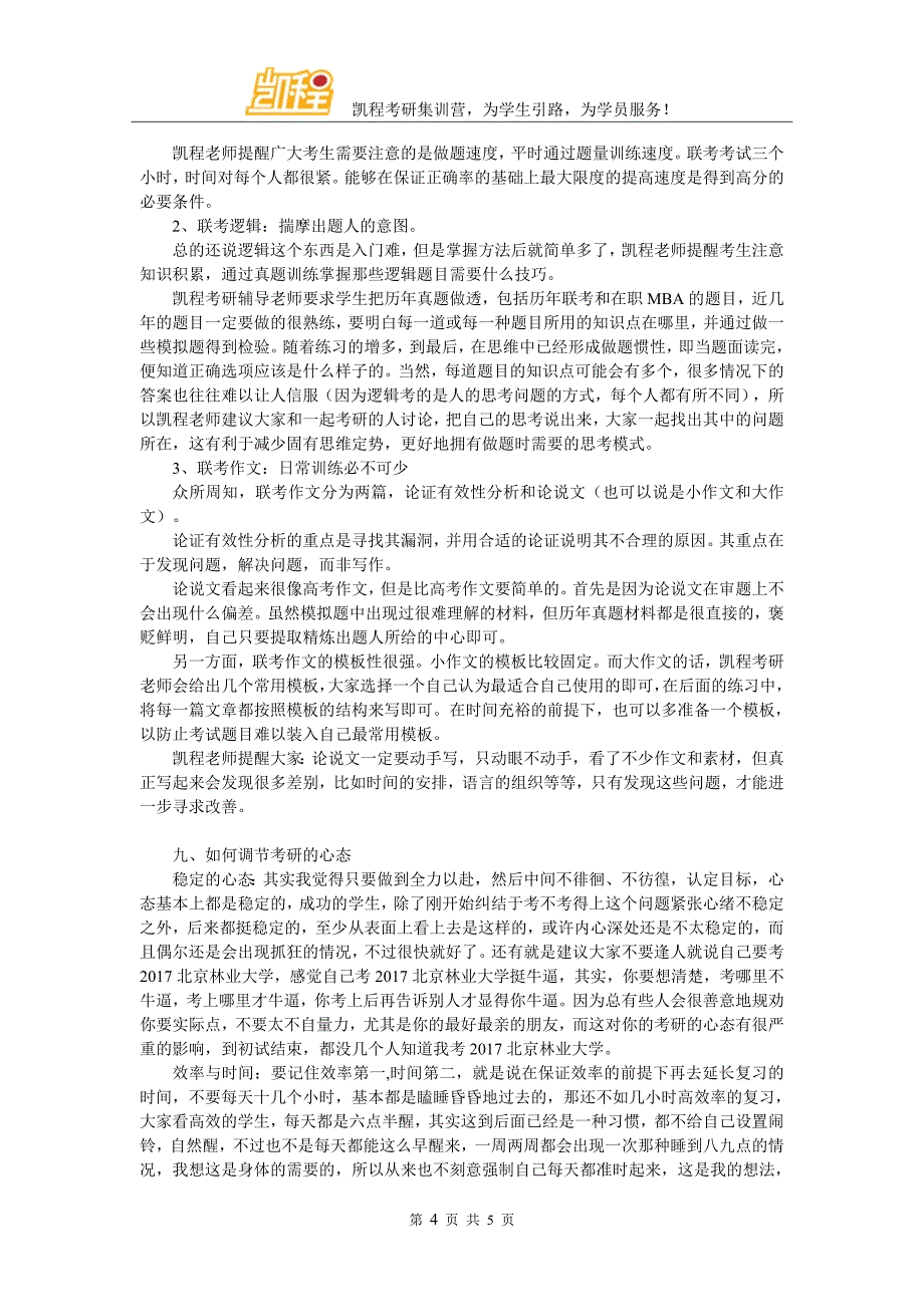 2017年北京林业大学会计考研复试参考资料哪些应该看_第4页