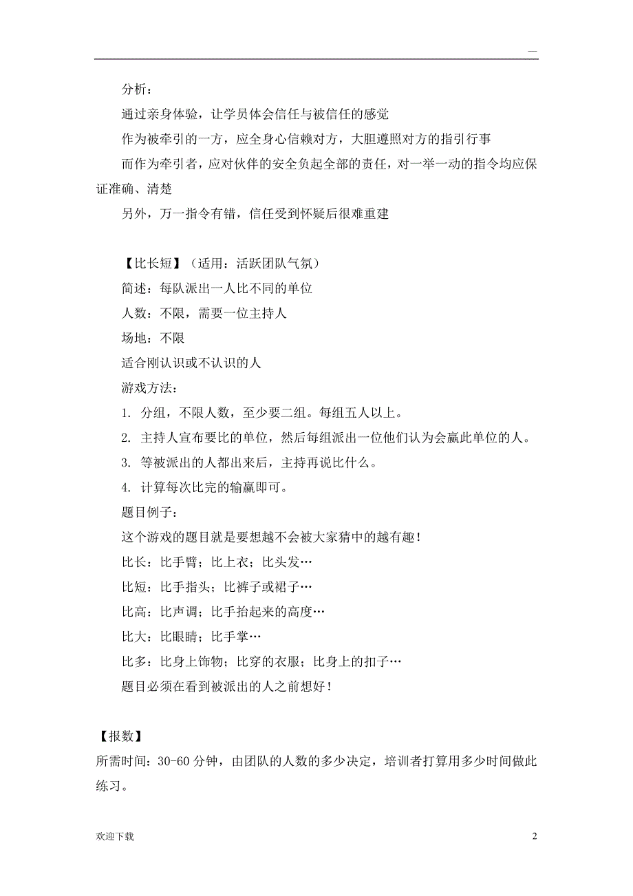 小学生经典团队游戏和室内游戏_第2页