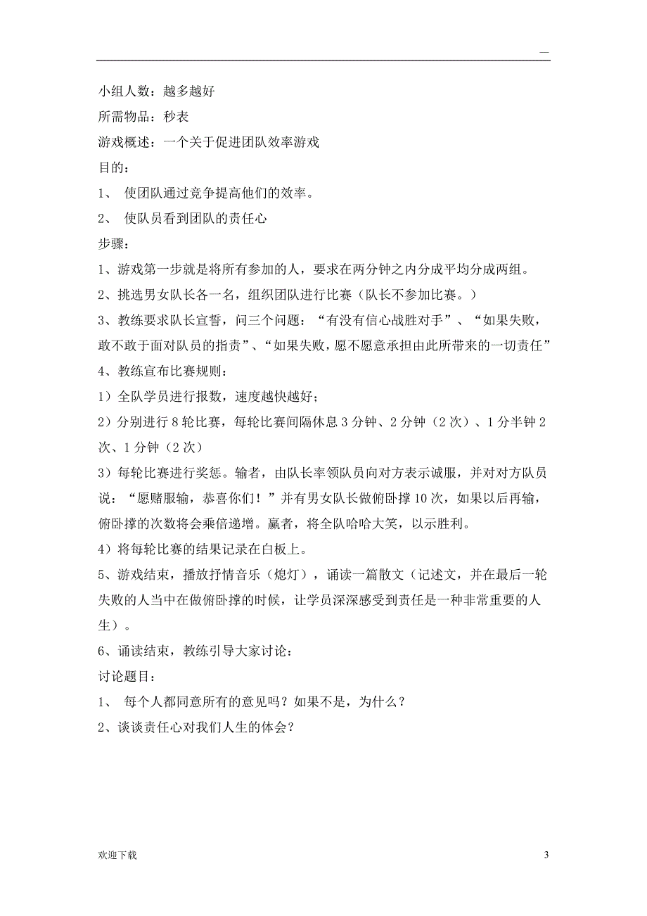 小学生经典团队游戏和室内游戏_第3页