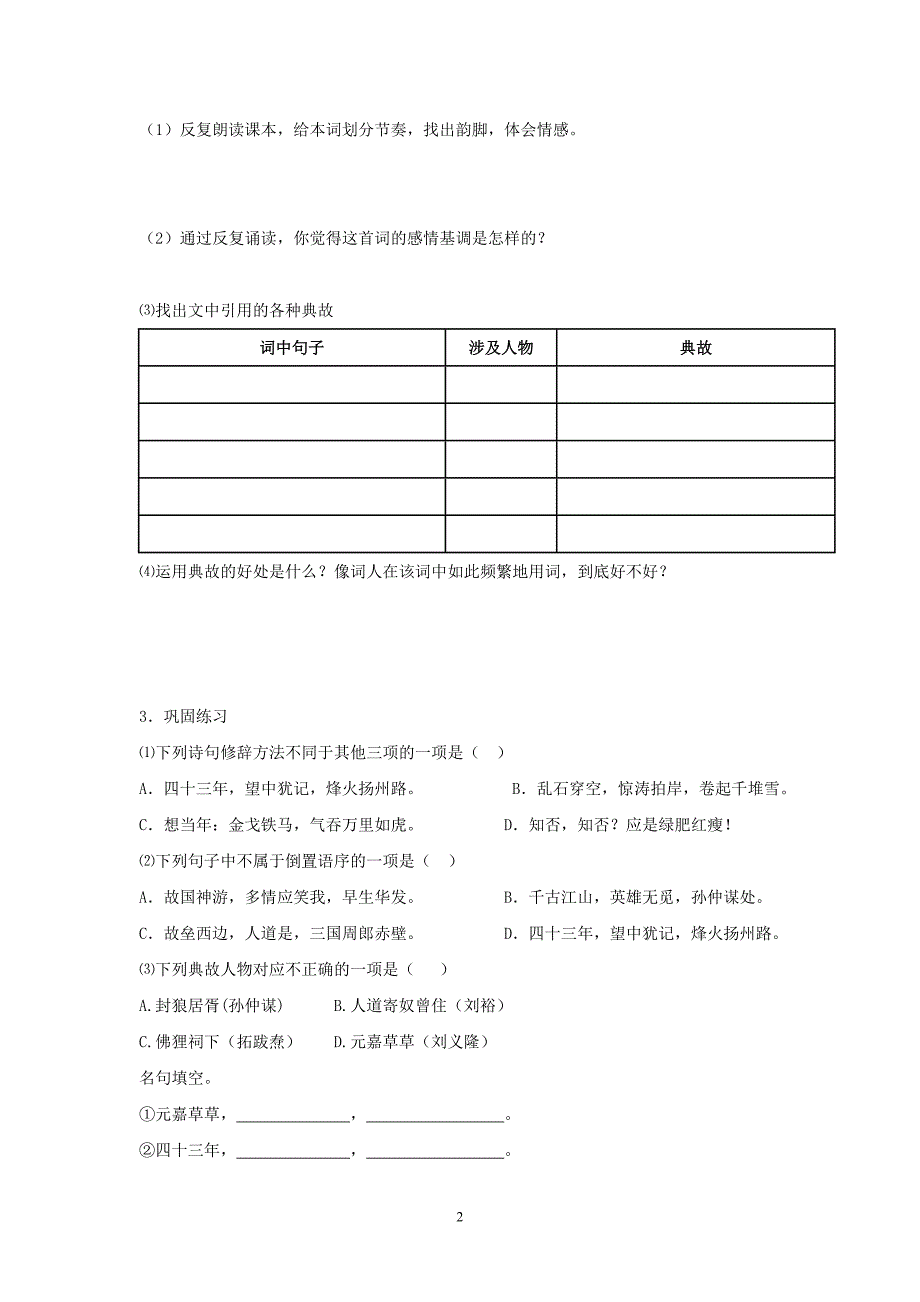 永遇乐京口北固亭怀古.doc_第2页