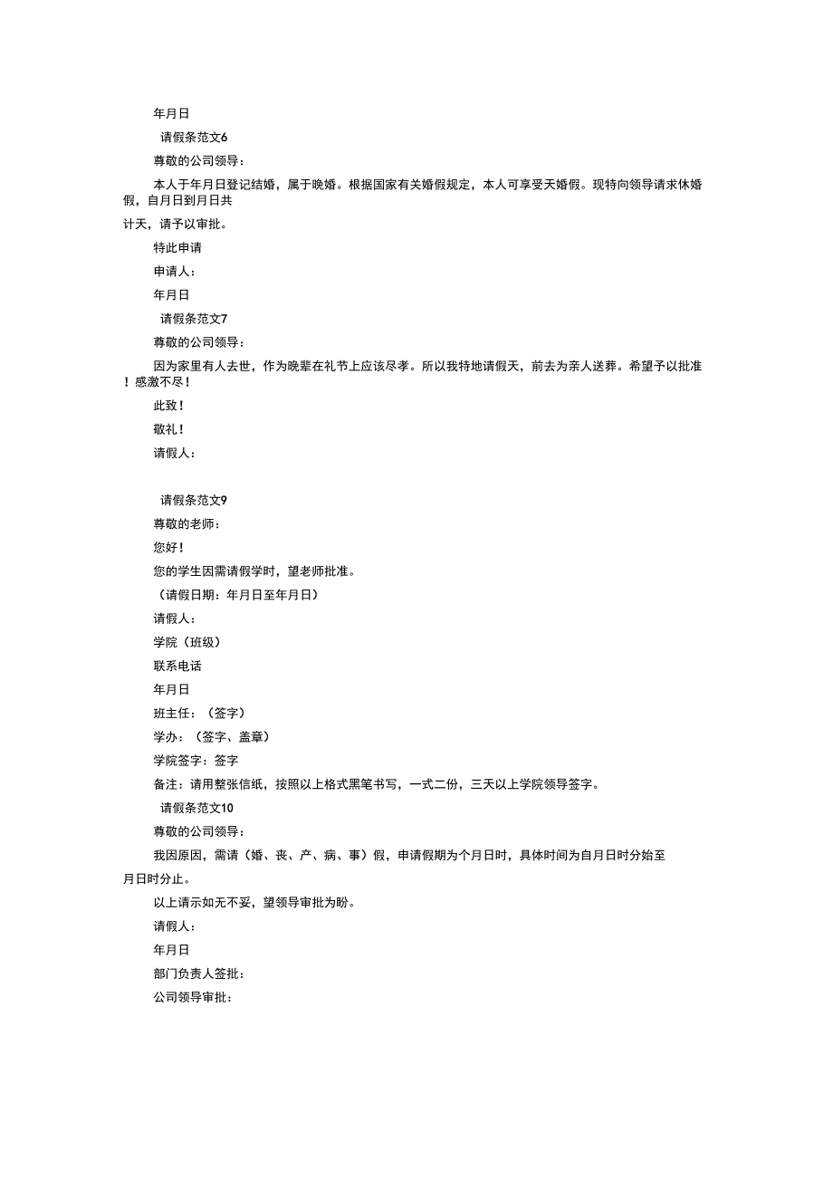 求请假条范文_第2页