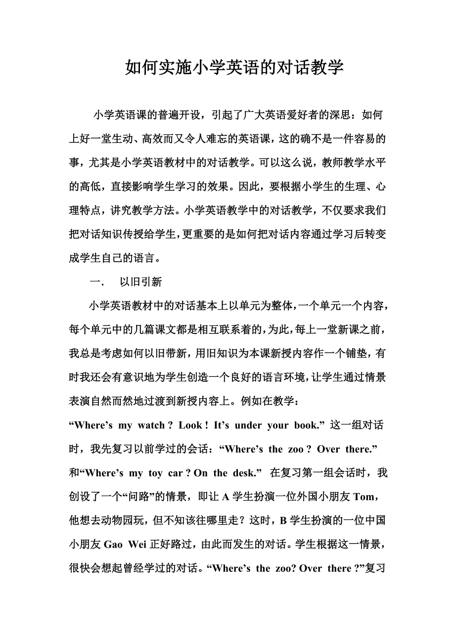 小学英语的对话教学.doc_第1页