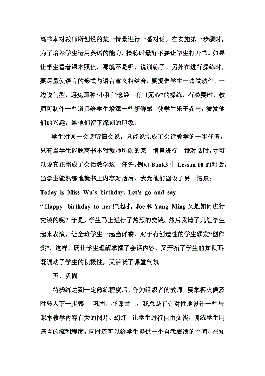 小学英语的对话教学.doc_第4页