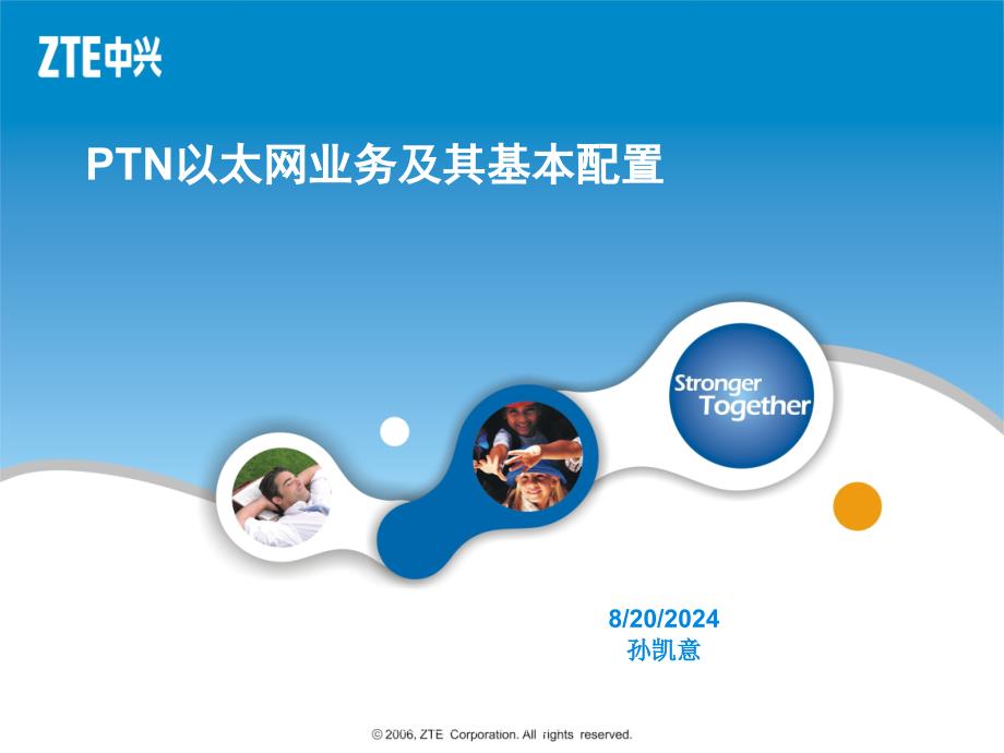 PTN以太网业务及其基本配置_第1页