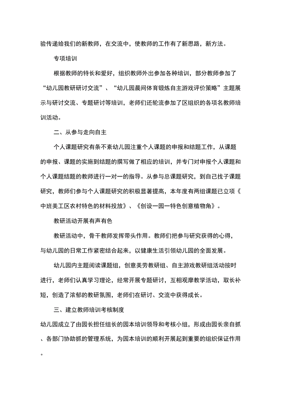 幼儿园校本研修工作总结(精选3篇)_第4页