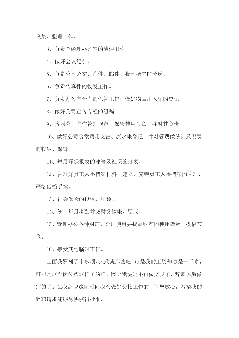 关于文员的辞职报告9篇_第2页