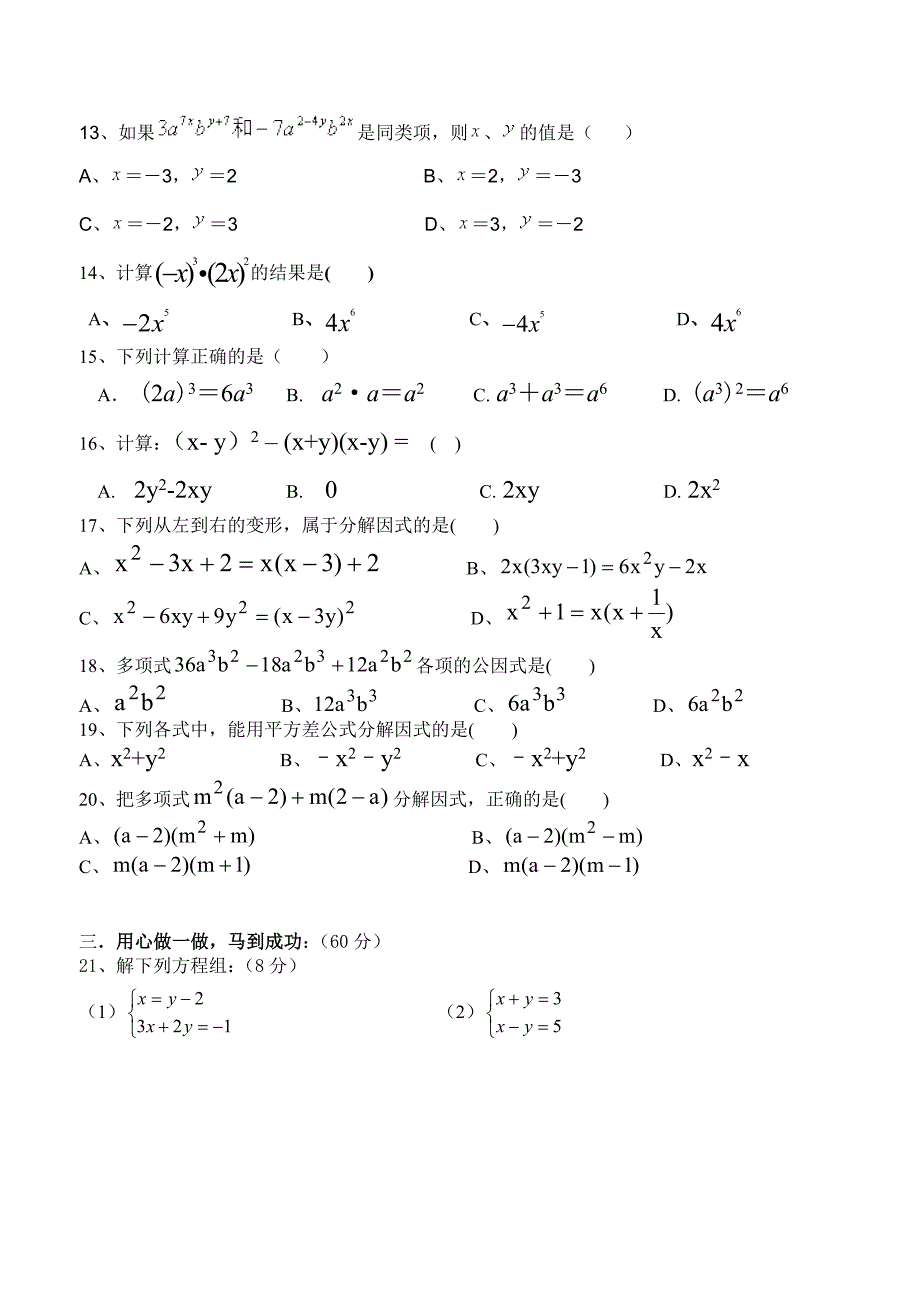 2015年上学期期中考试试卷_第2页