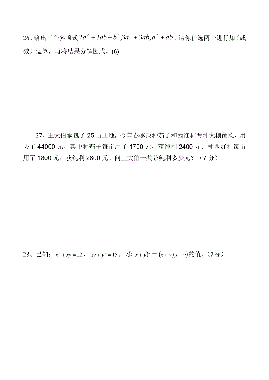 2015年上学期期中考试试卷_第4页