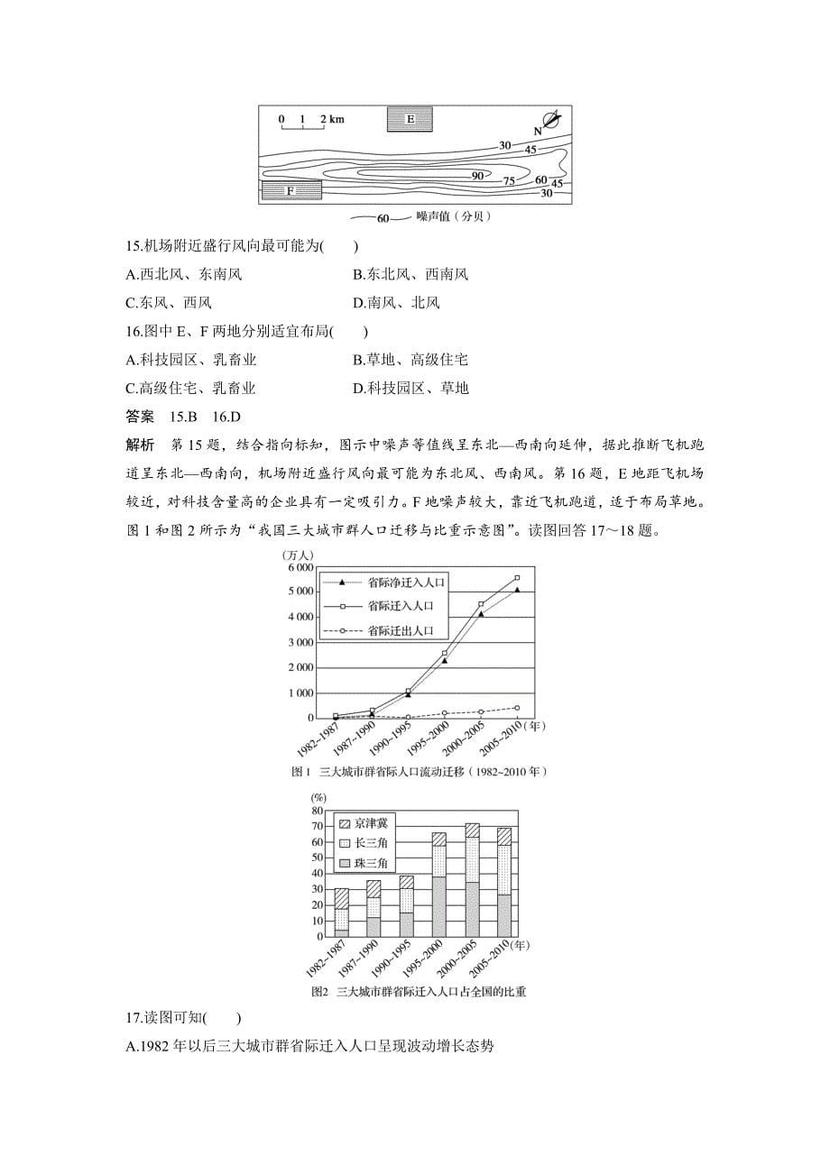 高三地理二轮复习选择题专练 十一_第5页