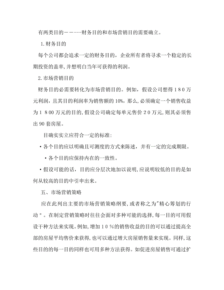 大地房地产销售工作计划_第4页