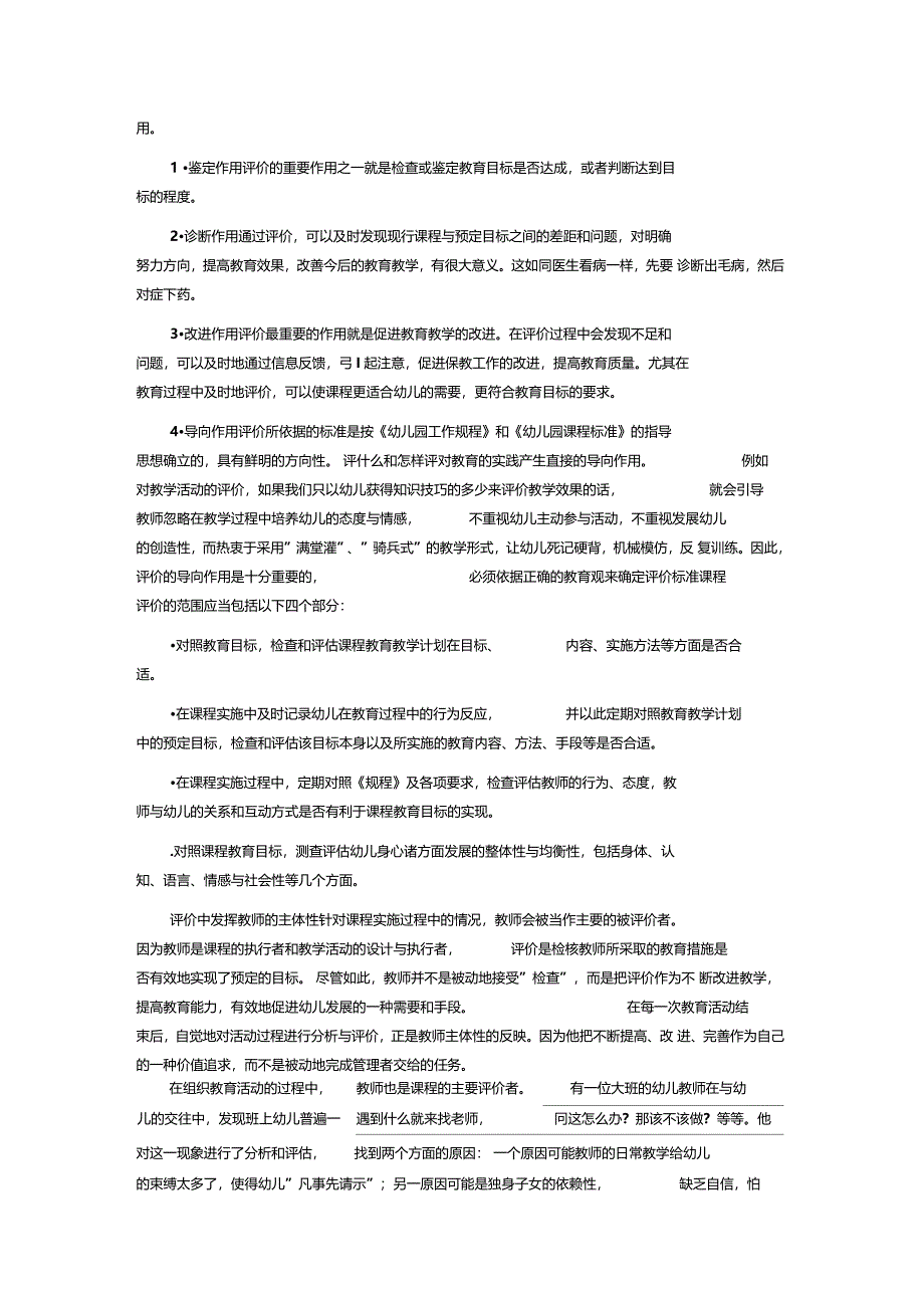 幼儿园课程评价体系_第3页