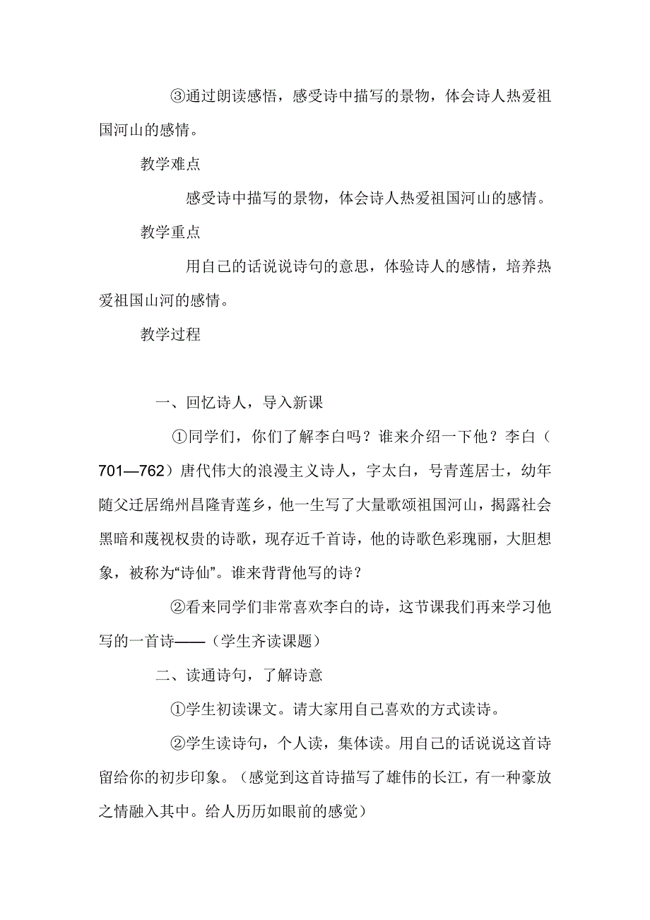 21《古诗两首》.doc_第2页