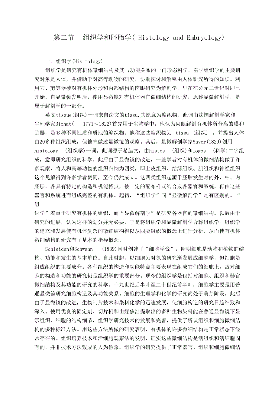 组织学和胚胎学_第1页