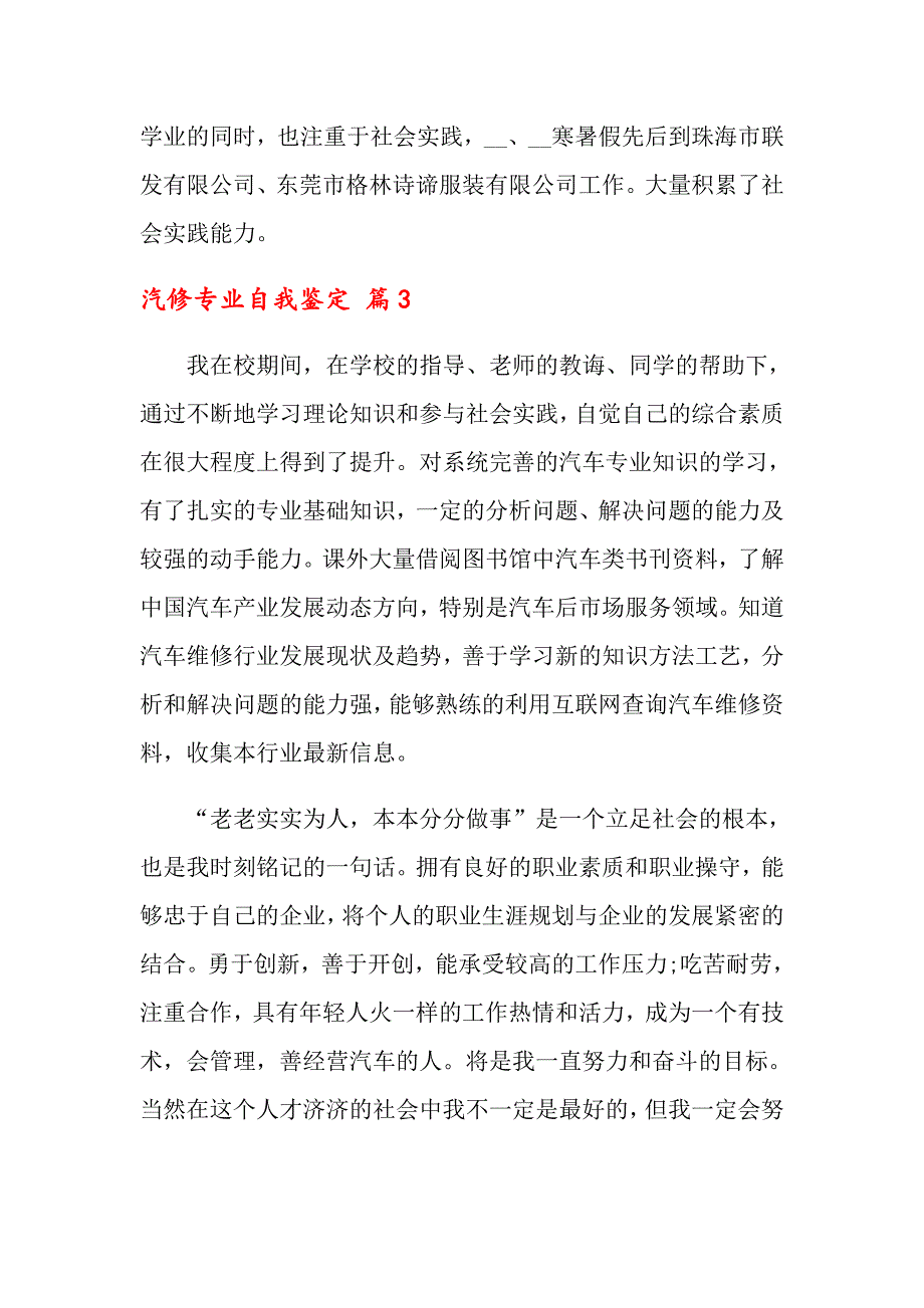 关于汽修专业自我鉴定模板汇编6篇_第3页