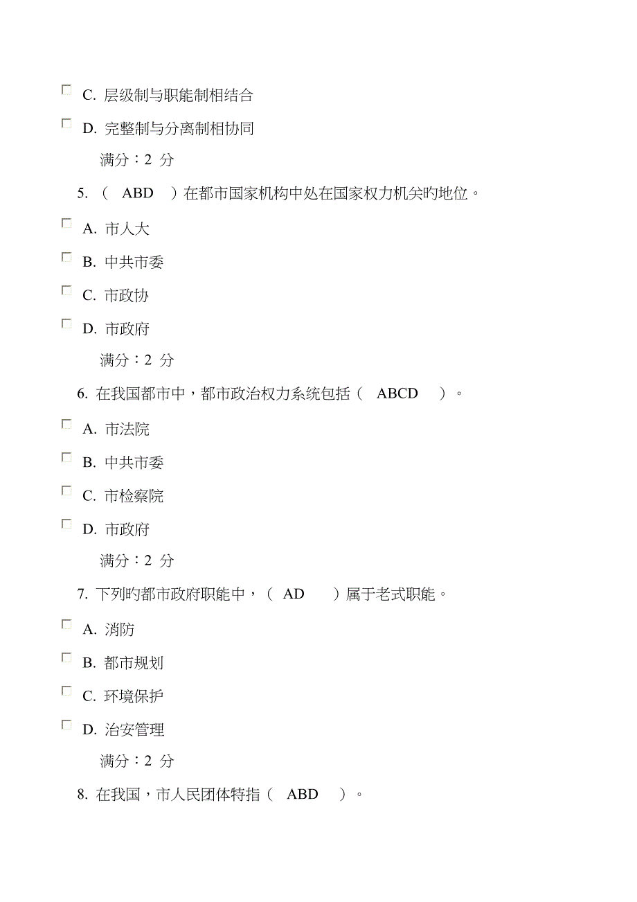 2022年城市管理学机考题库任务.doc_第2页