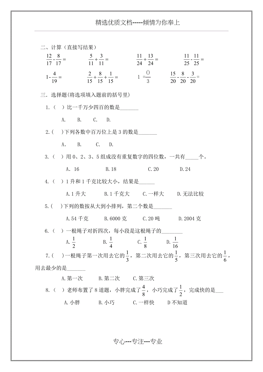 沪教版四年级上册数学-期中测试_第2页