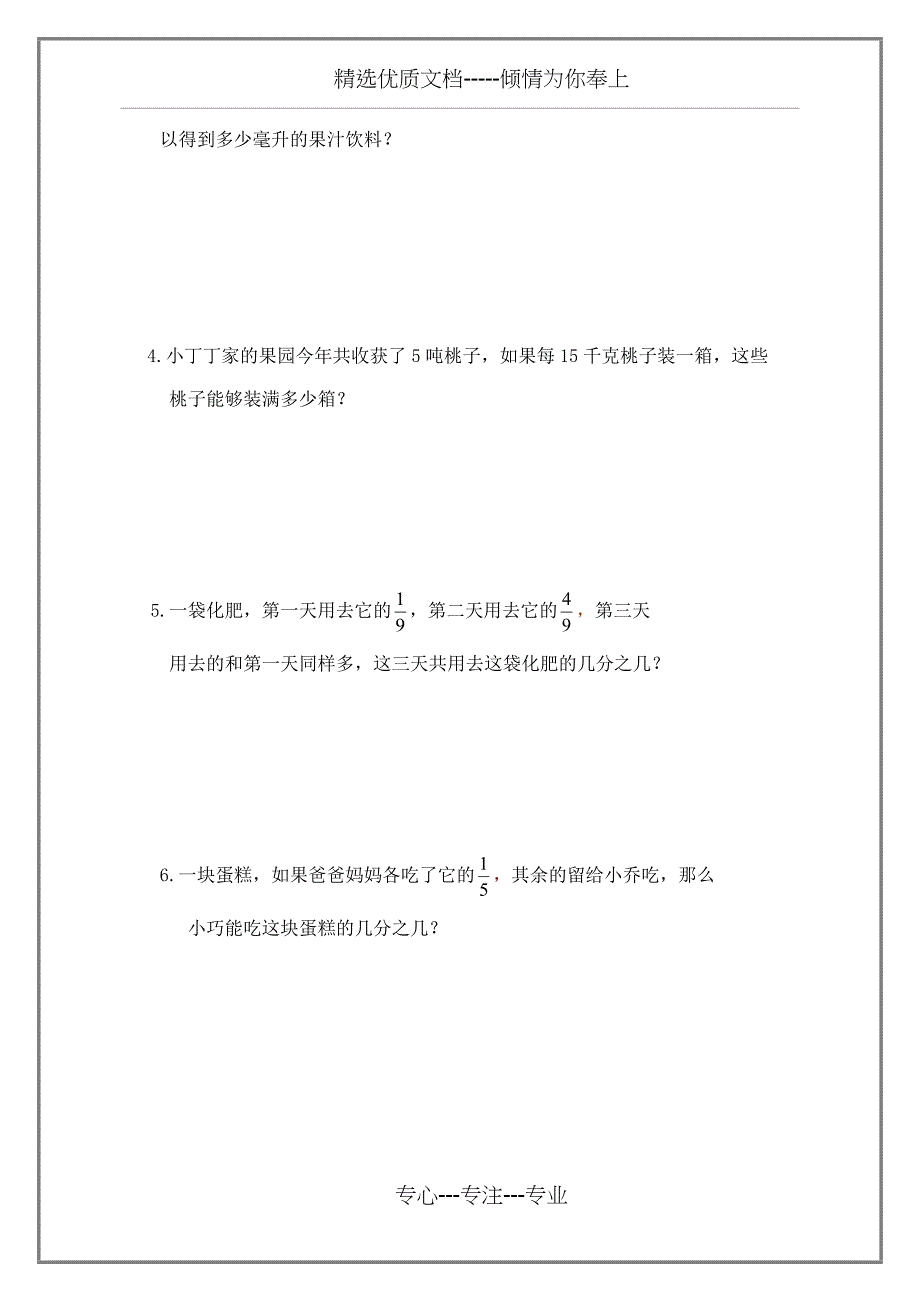 沪教版四年级上册数学-期中测试_第4页