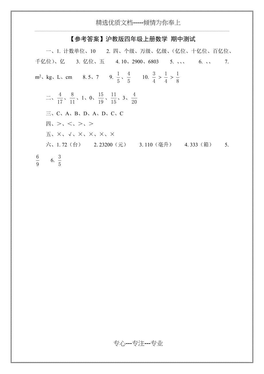 沪教版四年级上册数学-期中测试_第5页