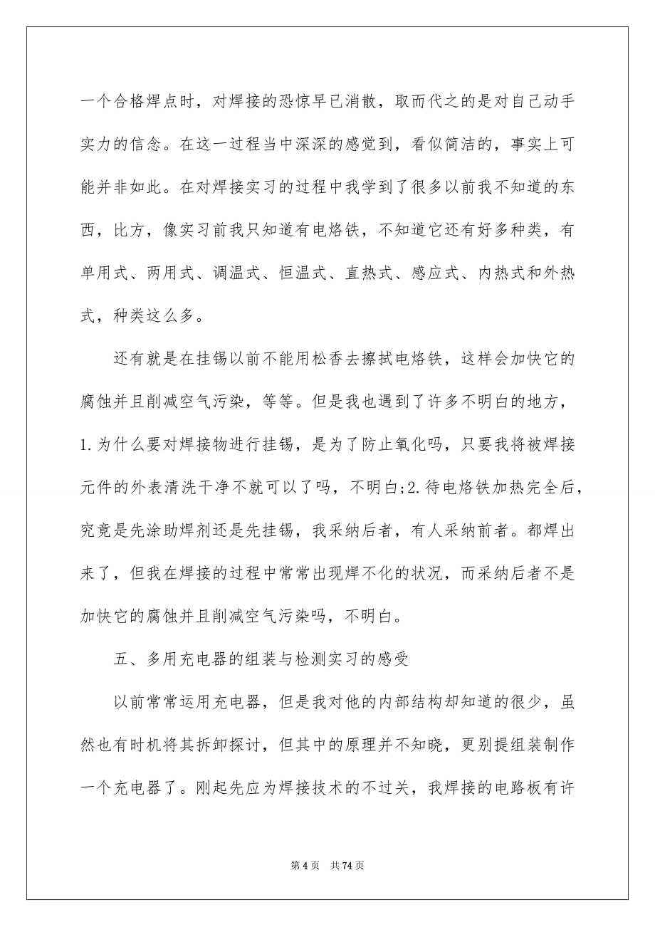 2023年电子工艺实习报告5范文.docx_第4页
