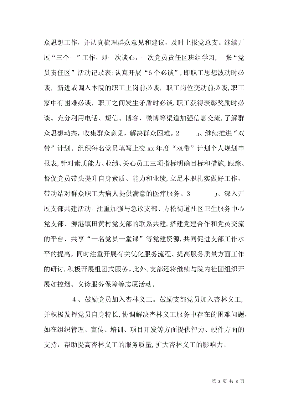 医院支部工作计划_第2页