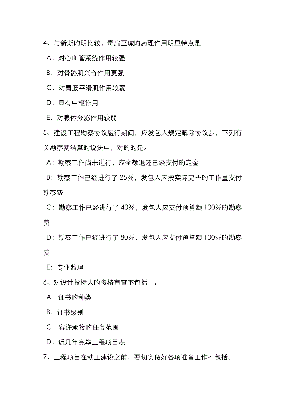 2023年上半年江苏省监理工程师考试合同管理违约责任试题_第2页