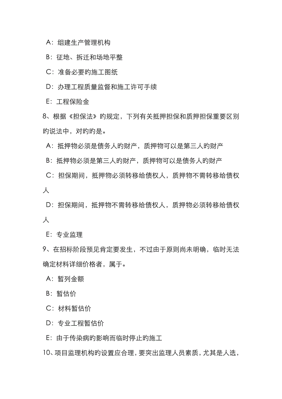 2023年上半年江苏省监理工程师考试合同管理违约责任试题_第3页