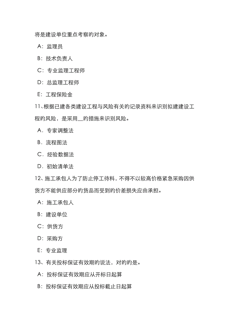 2023年上半年江苏省监理工程师考试合同管理违约责任试题_第4页