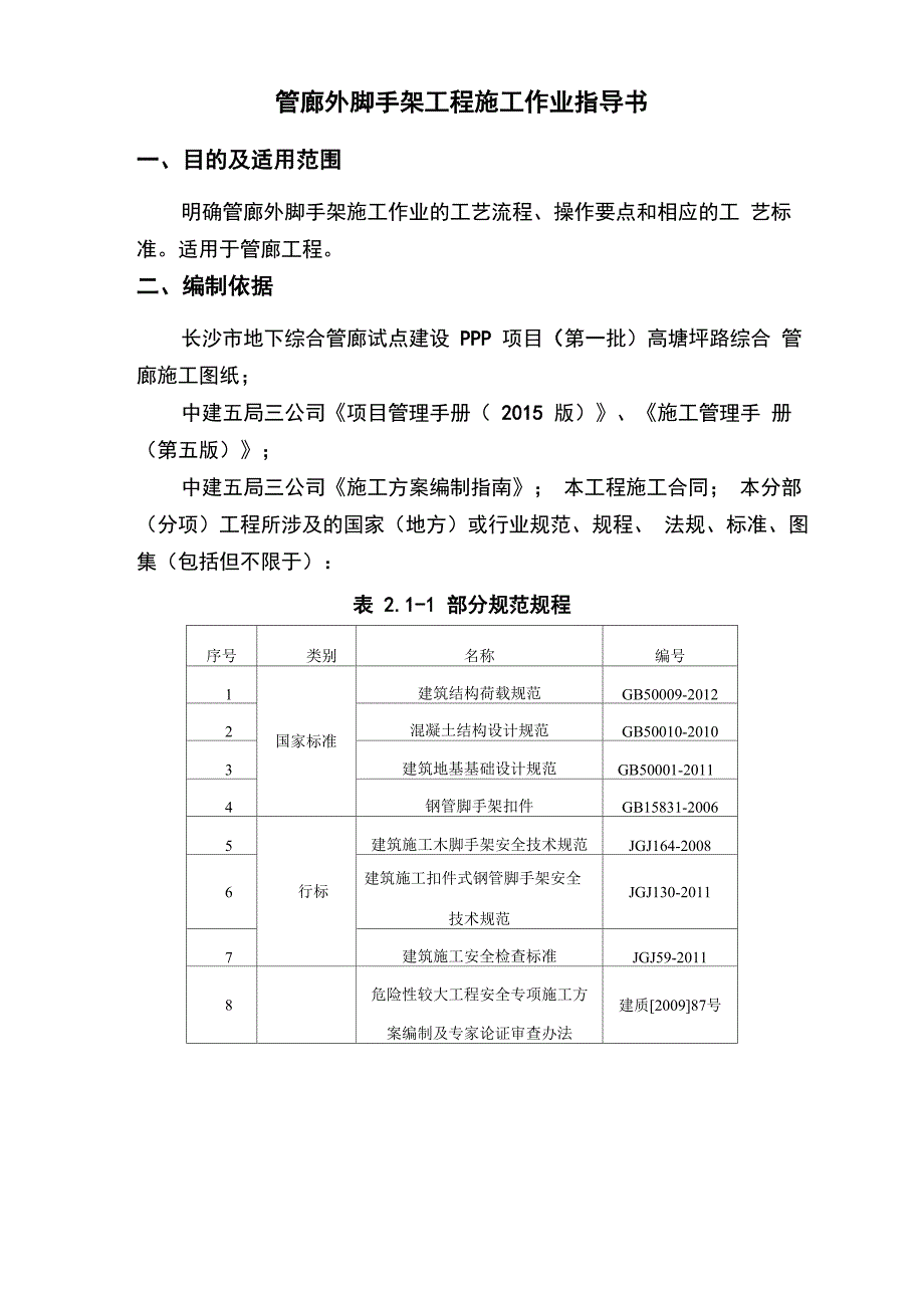 管廊外架施工指导书_第2页