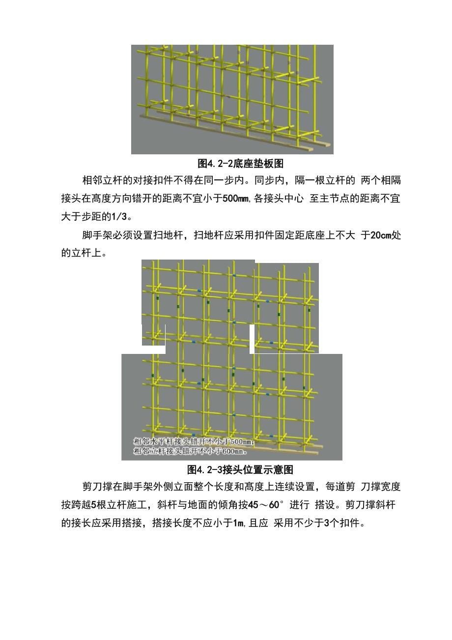 管廊外架施工指导书_第5页