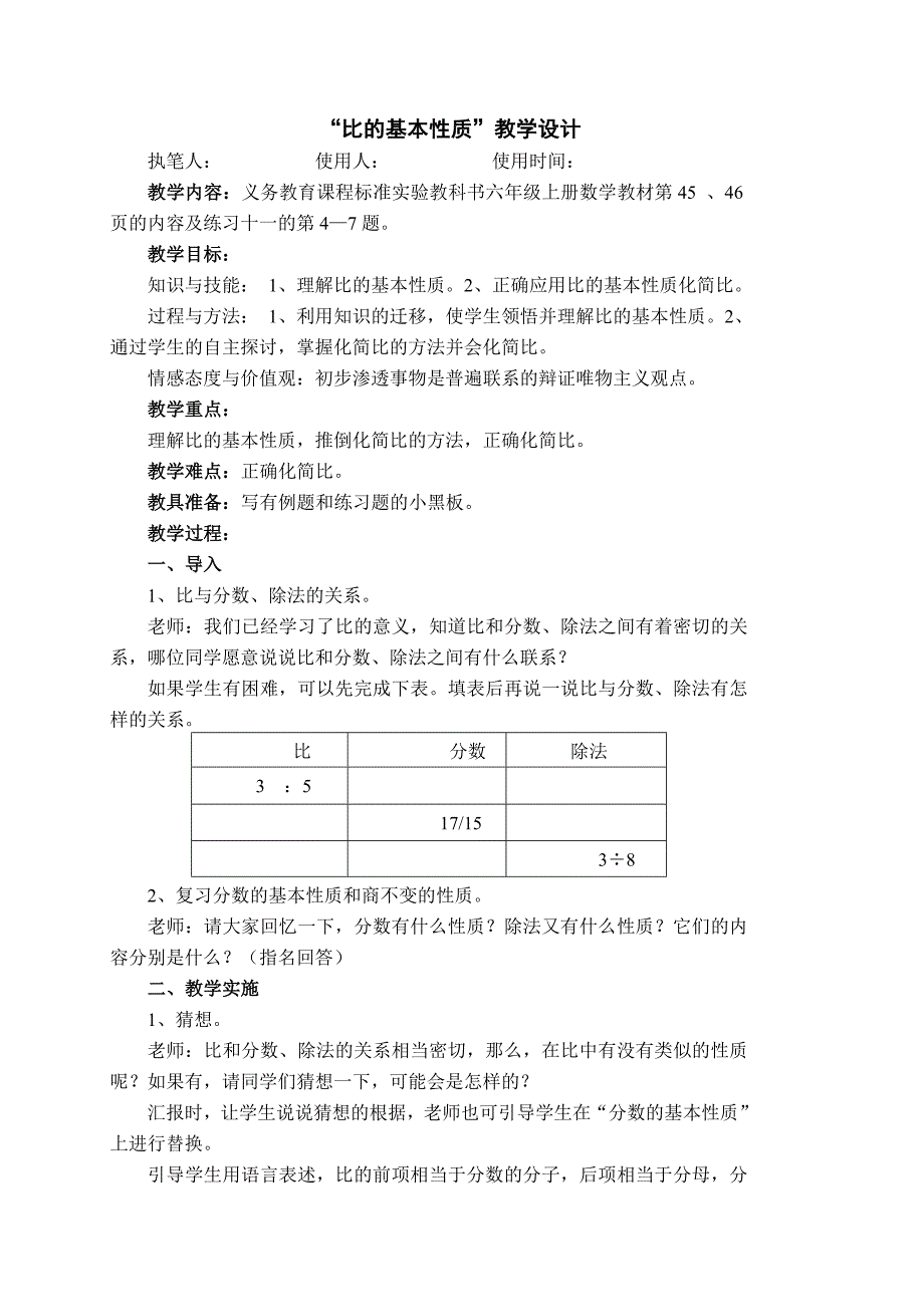 比的基本性质教学设计_第1页