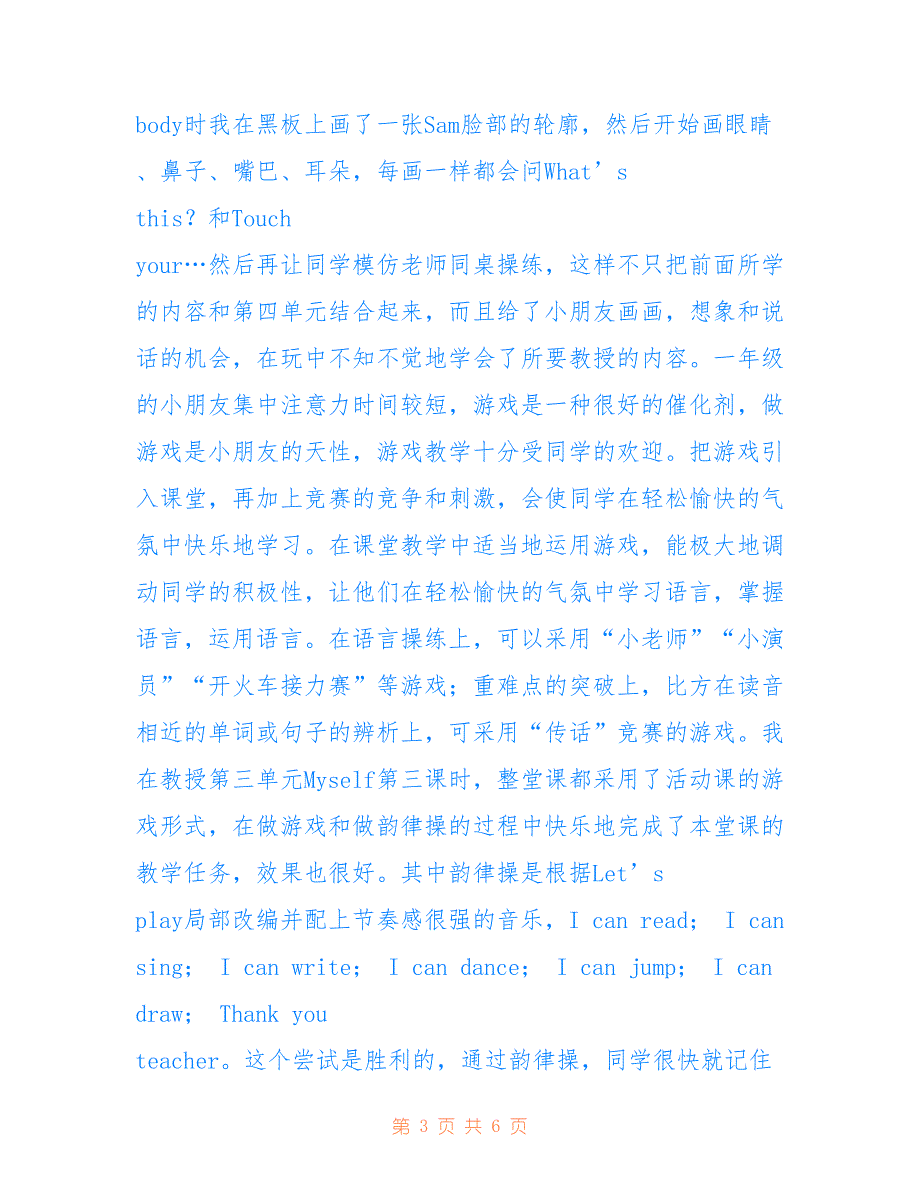 2022年一年级教师个人工作述职报告.doc_第3页