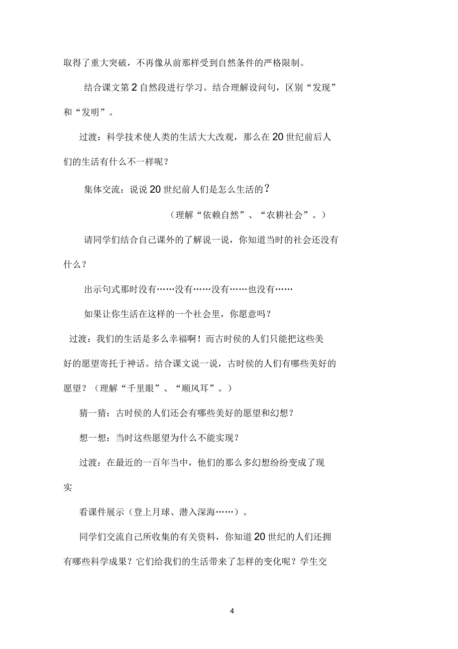 人教版语文四年级上册八单元集体备课_第4页