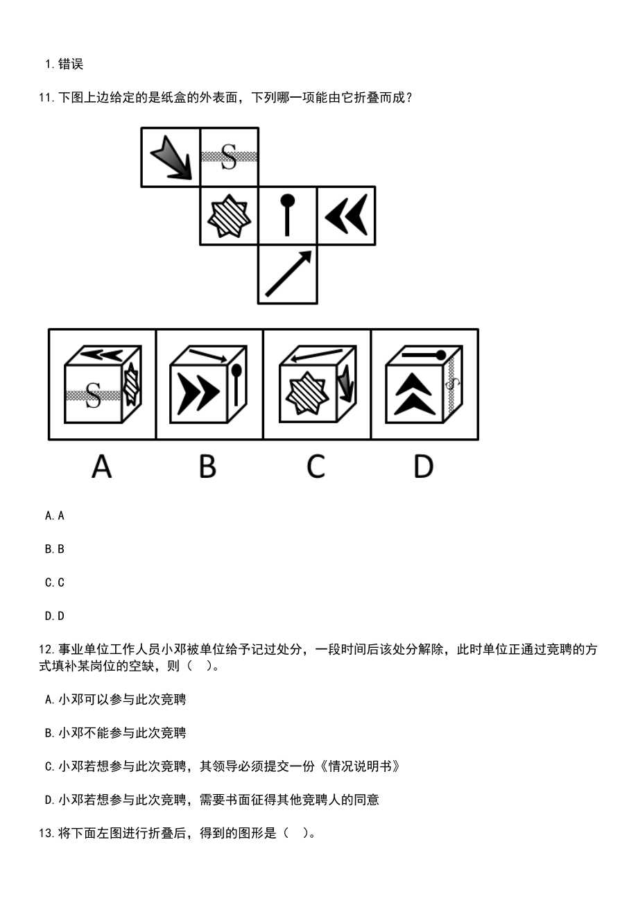 2023年06月浙江台州市知识产权保护中心公开招聘编制外劳动合同人员2人笔试题库含答案解析_第4页