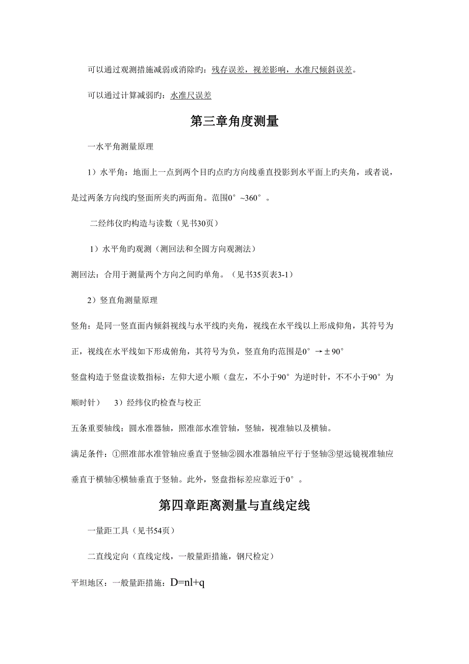 2023年工程测量知识点整理.doc_第4页