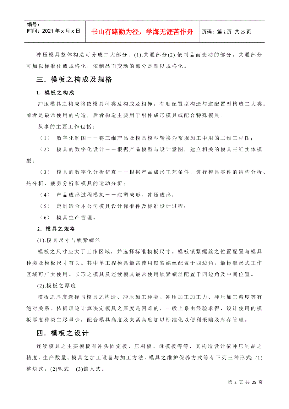 设计步骤 五金模具设计流程 模具设计软件 培训目标 模具设计就业_第2页