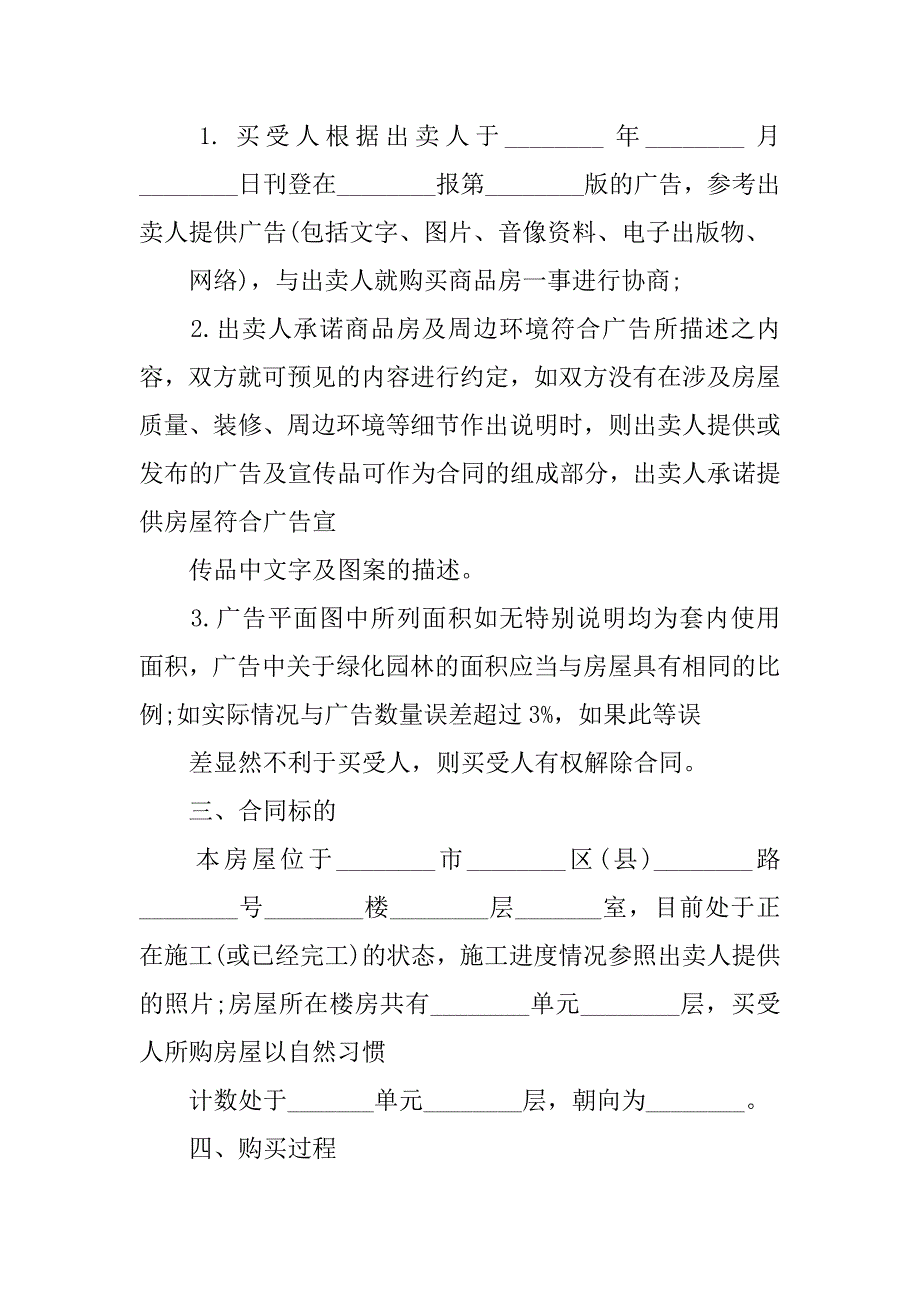 2019房屋认购合同.docx_第2页