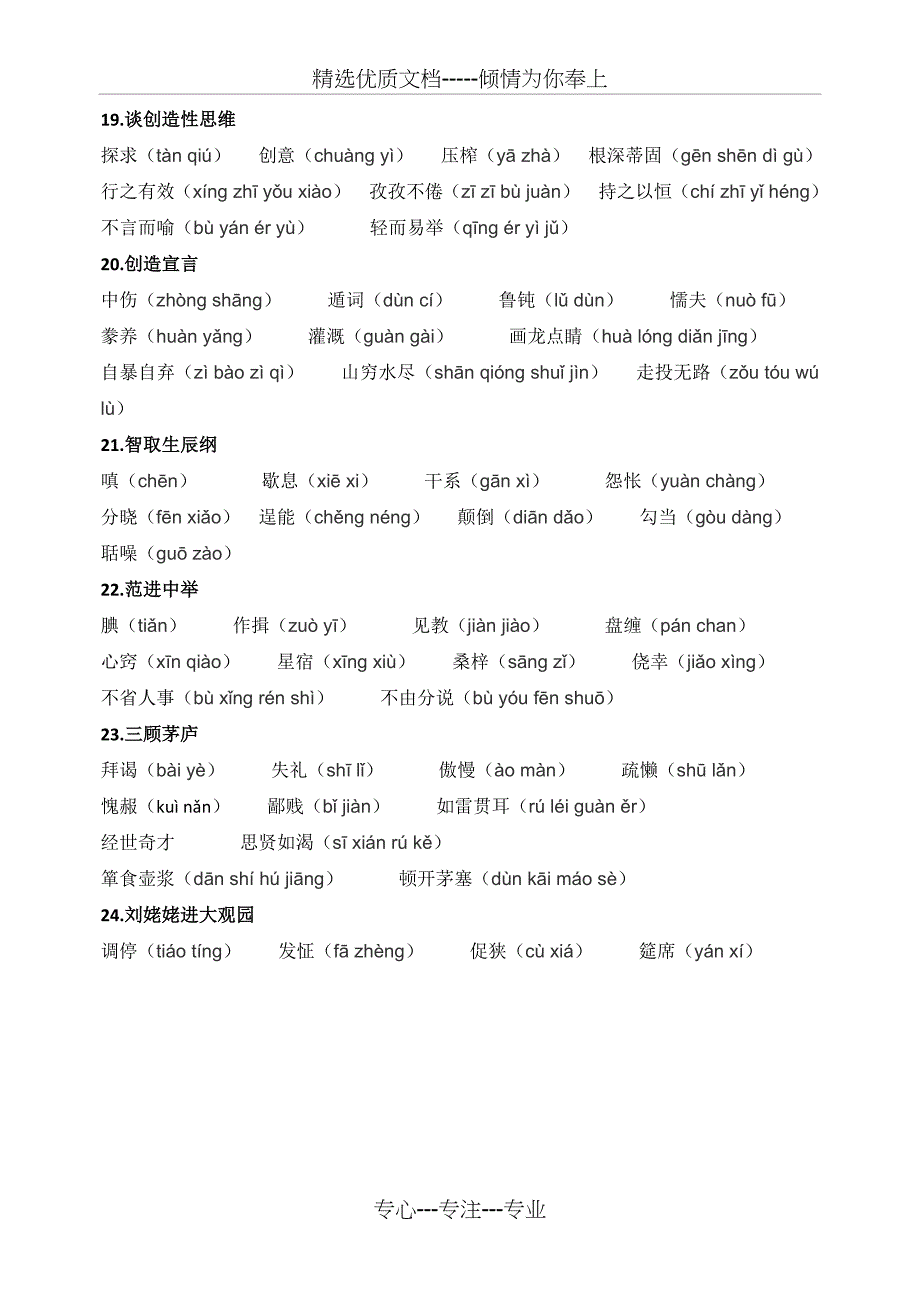 部编教材语文九年级上册生字词整理_第3页