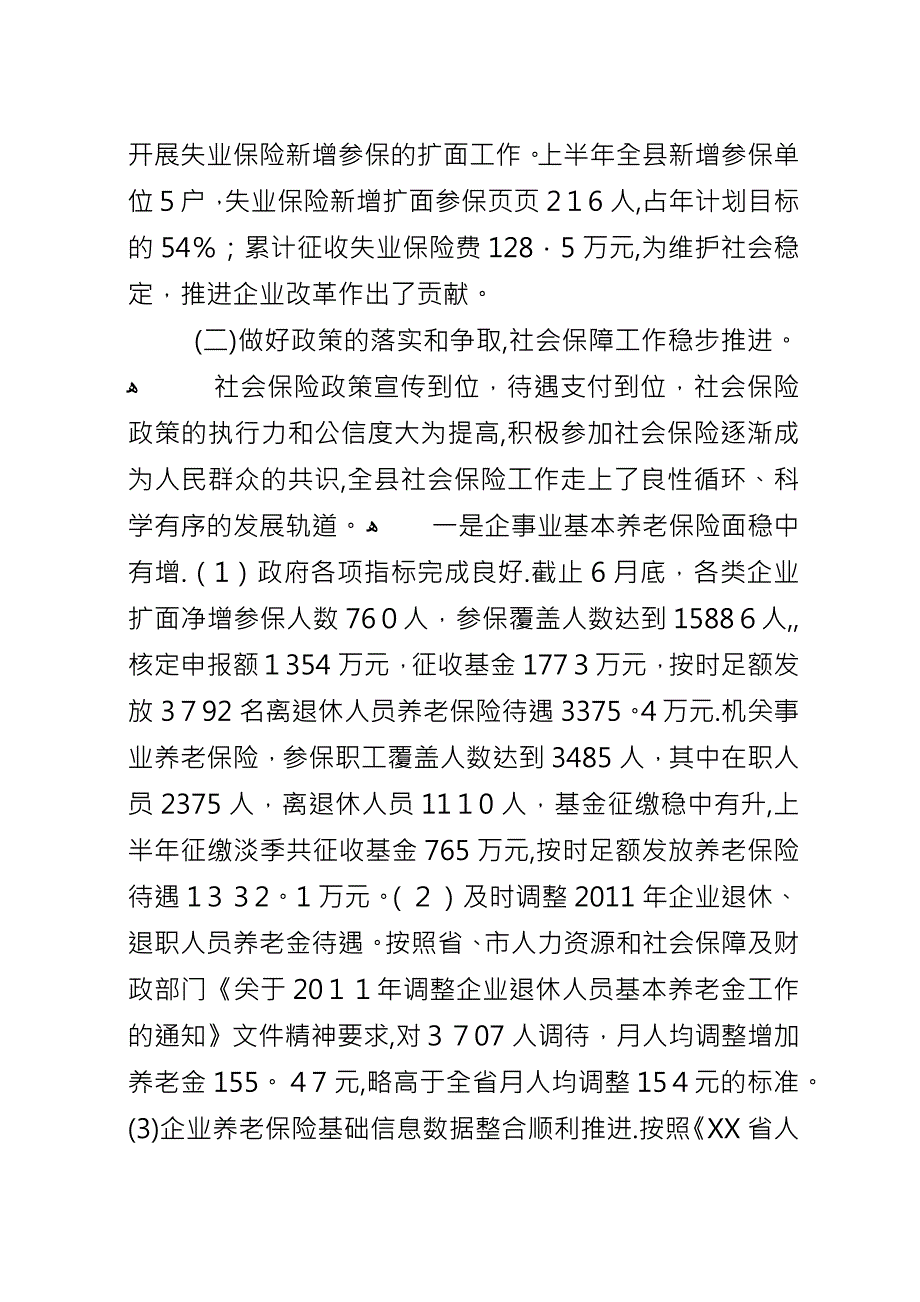 人社局上半年个人工作总结[1].docx_第4页