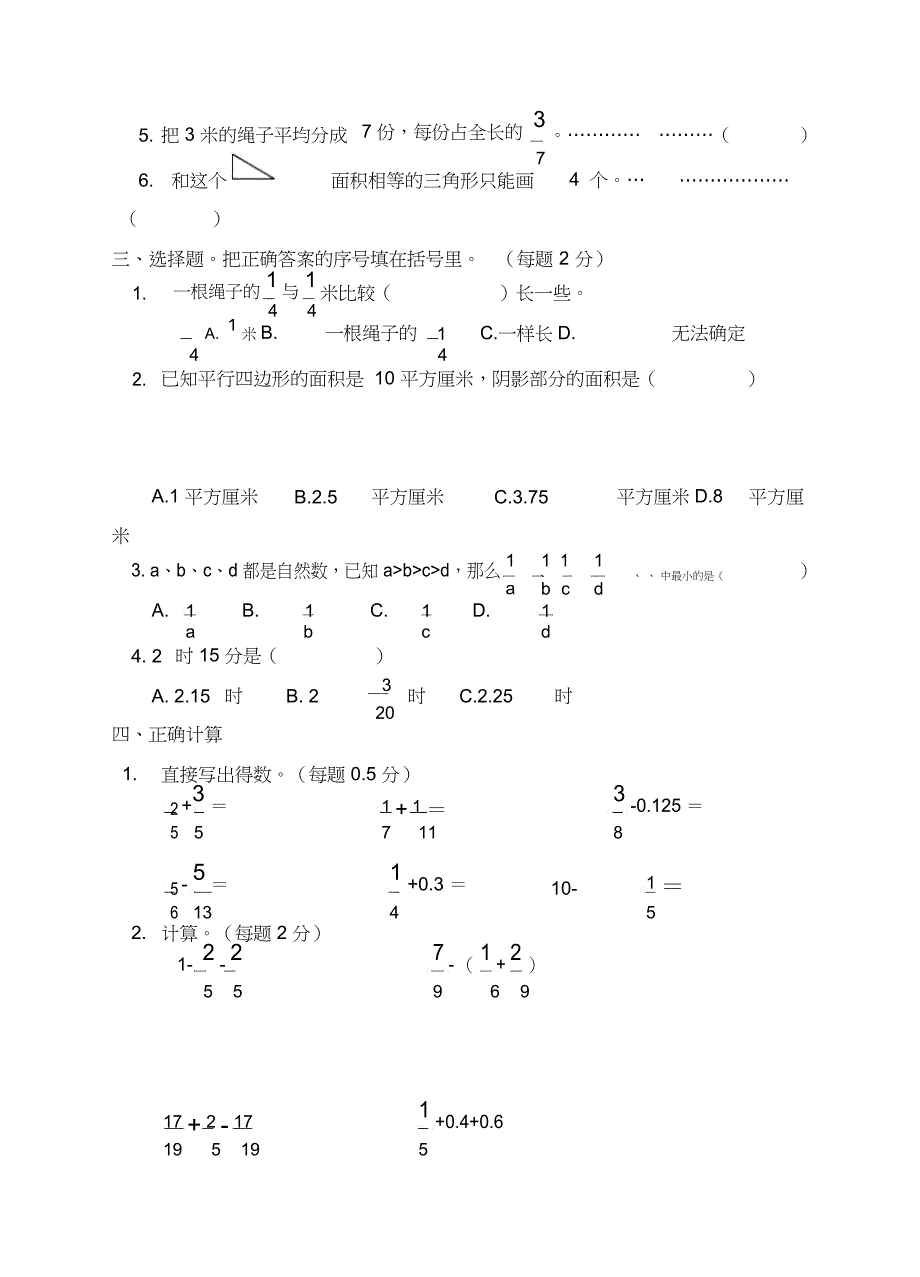 北师版五年级数学上学期期末质量监测_第2页