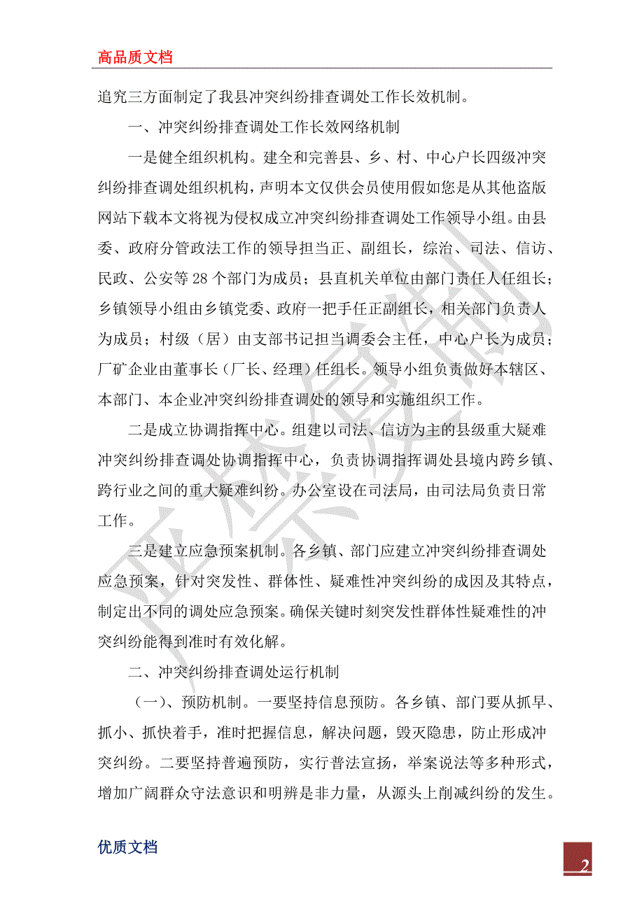 2022年全县依法完善农村土地二轮延包工作现场会材料_第2页