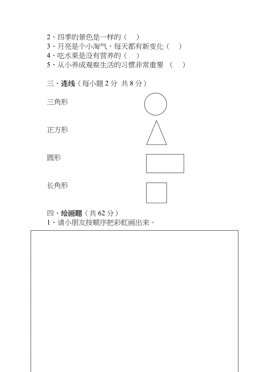 一年级美术期末试题_第2页