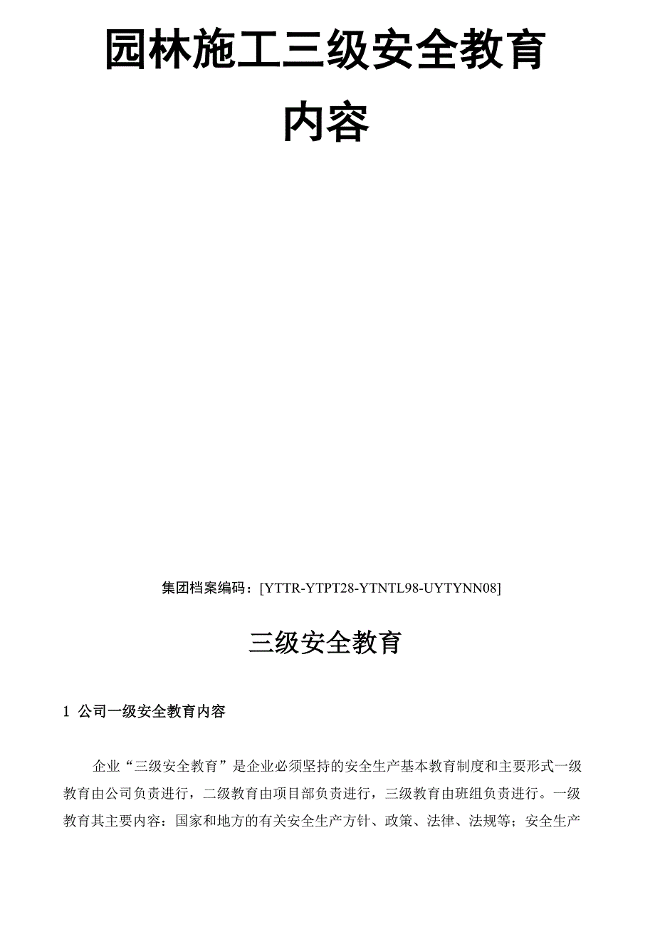 园林施工三级安全教育内容_第2页