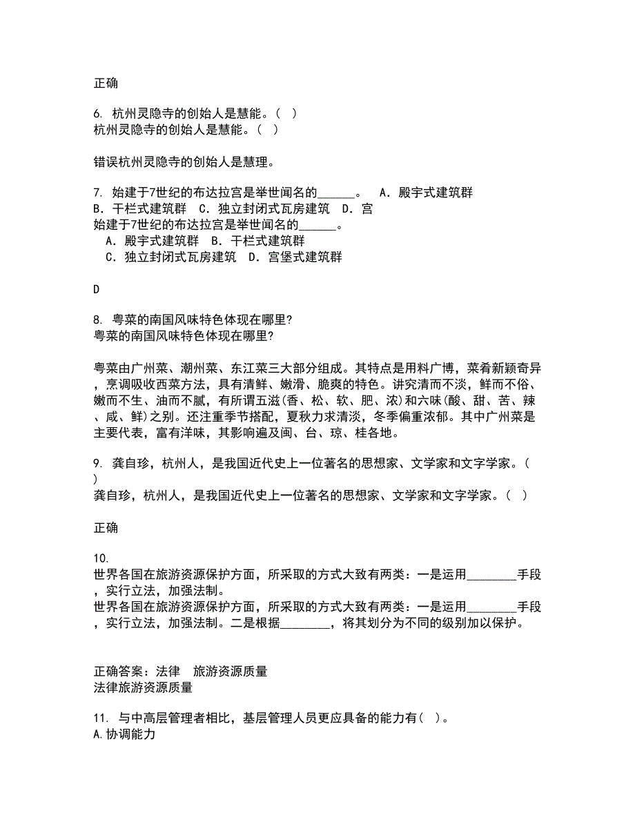 南开大学21秋《餐饮人力资源管理》复习考核试题库答案参考套卷19_第2页